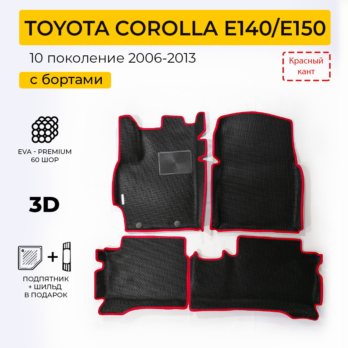 Коврики в салон автомобиля Eva Expert TOYOTA COROLLA 10 E140E150 4990₽