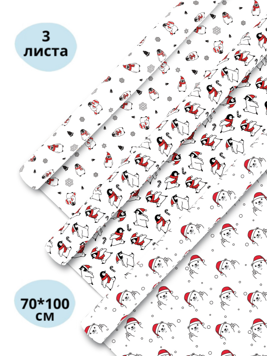 

Упаковочная бумага AXLER для подарков глянцевая, оберточная в рулоне 90г/м2 70х100см, Белый;красный;черный