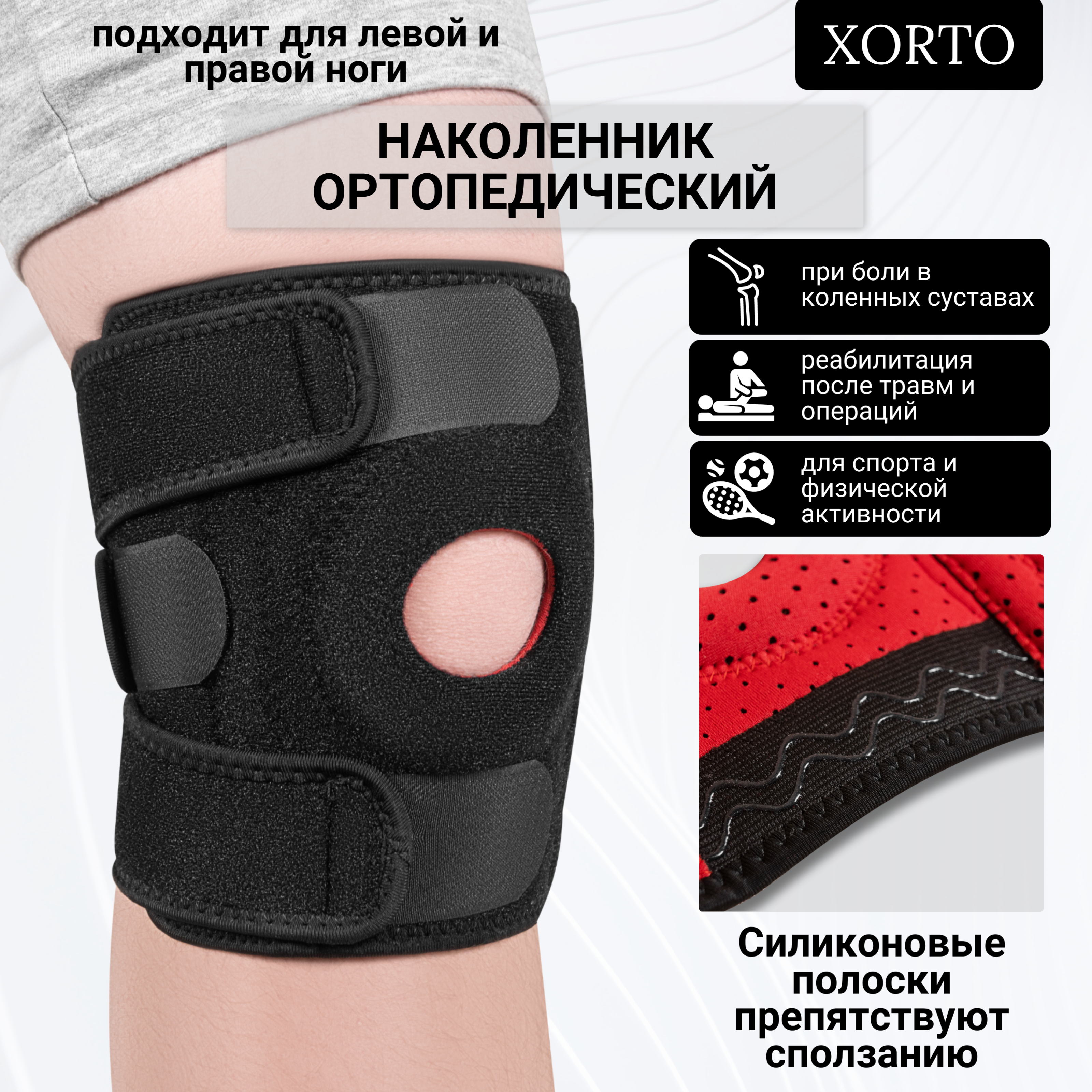 

Наколенник ортопедический XORTO, черный, onesize, Leg05