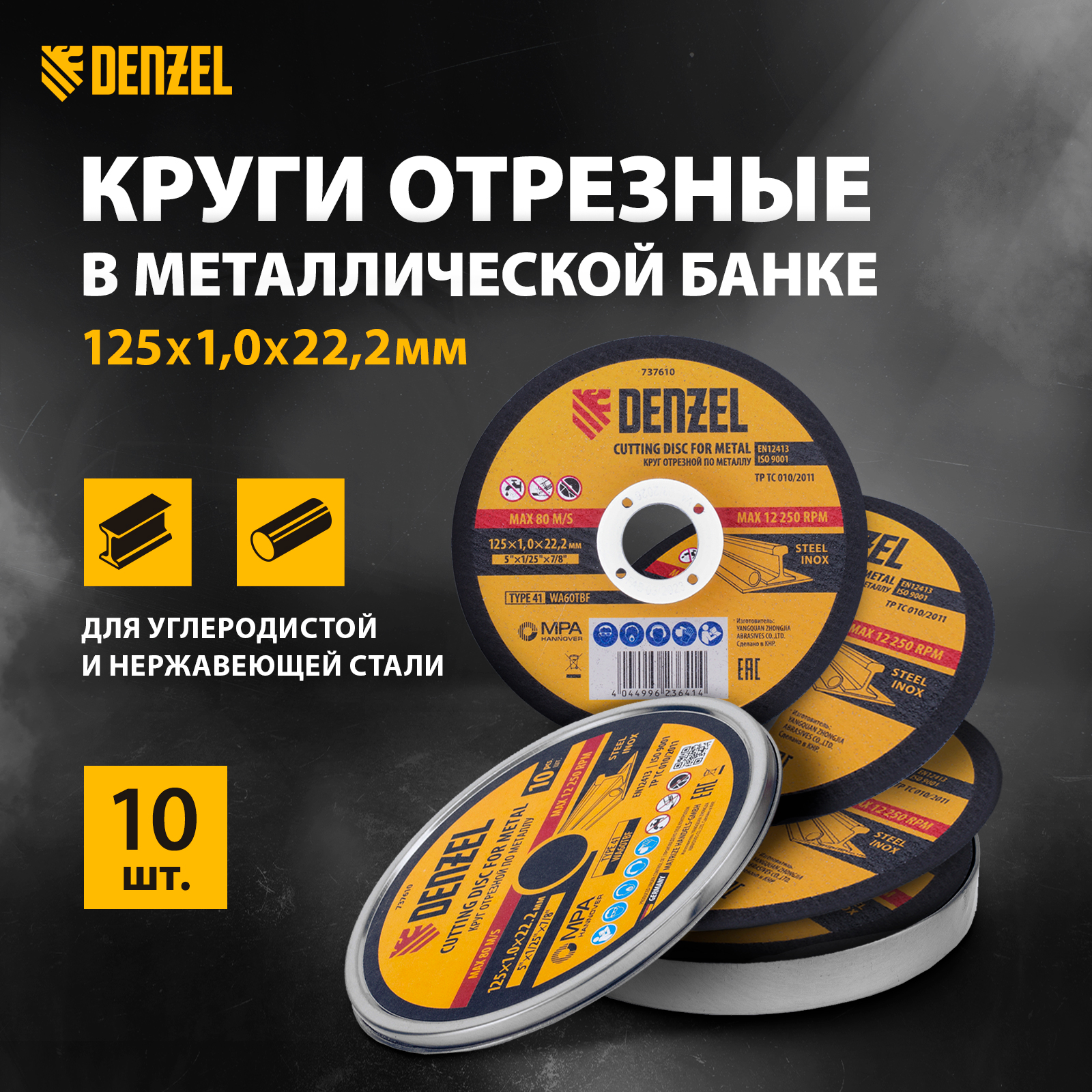 фото Круг отрезной по металлу denzel 10 шт 125 х 1.0 х 22.2 мм wa60tbf 737610