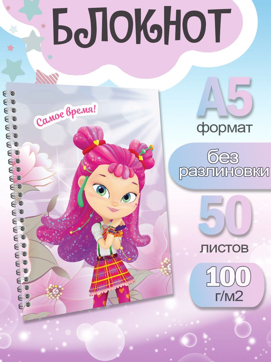 

Блокнот ArtCraft с плотными белыми листами А5 Сказочный Патруль. 50 листов, патруль