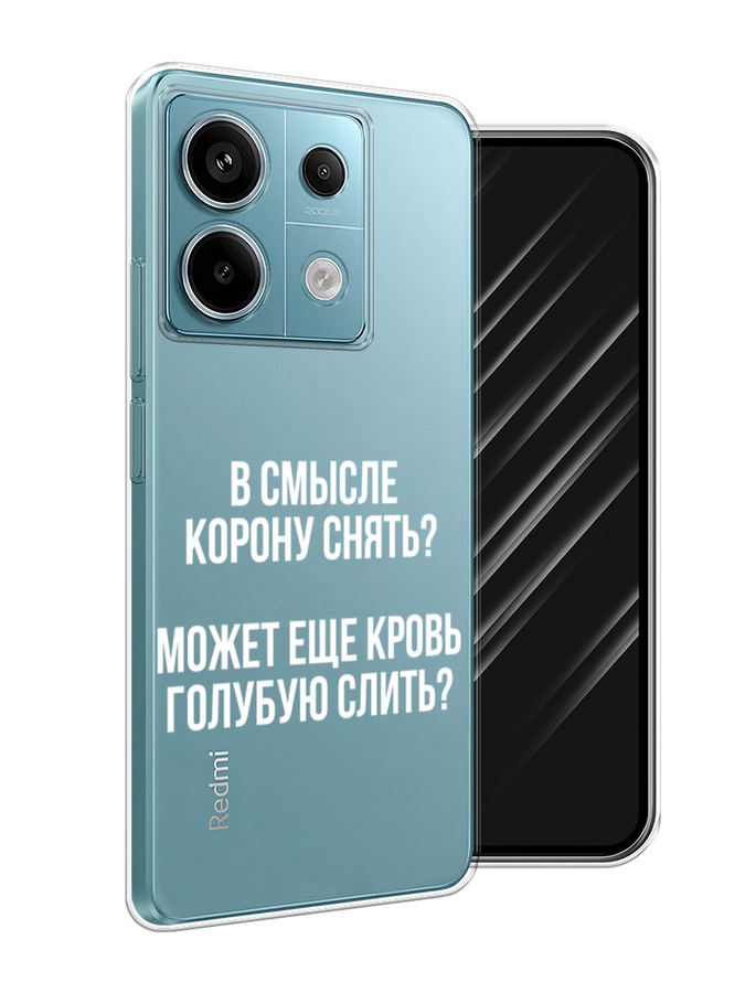 

Чехол Awog на Xiaomi Redmi Note 13 Pro 5G "Королевская кровь", Прозрачный;белый, 320150-1