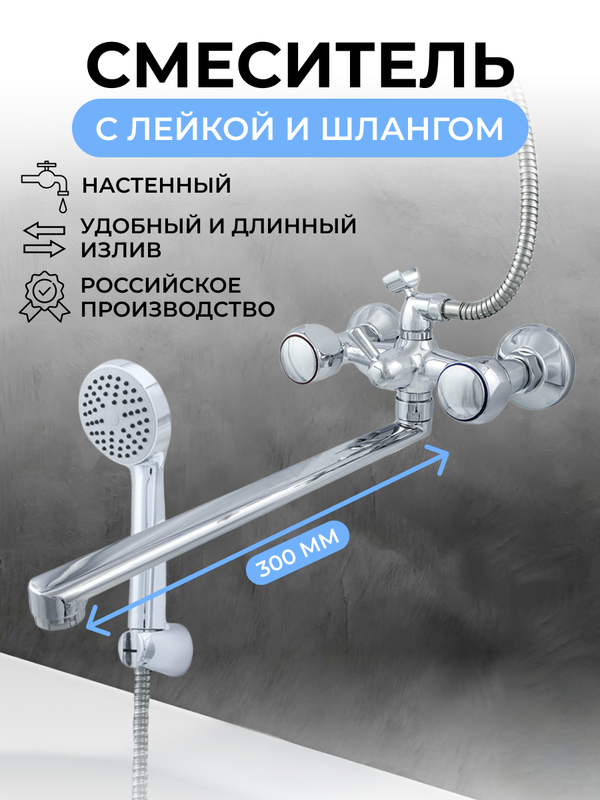 

СМЕСИТЕЛЬ ДЛЯ ВАНН ЭКО ЦС-СМ 500/5-4К М_Супер 350 ММ ДВУХВЕНТИЛЬНЫЙ, ДЛИННЫЙ ПОВОРОТН. И, Серебристый