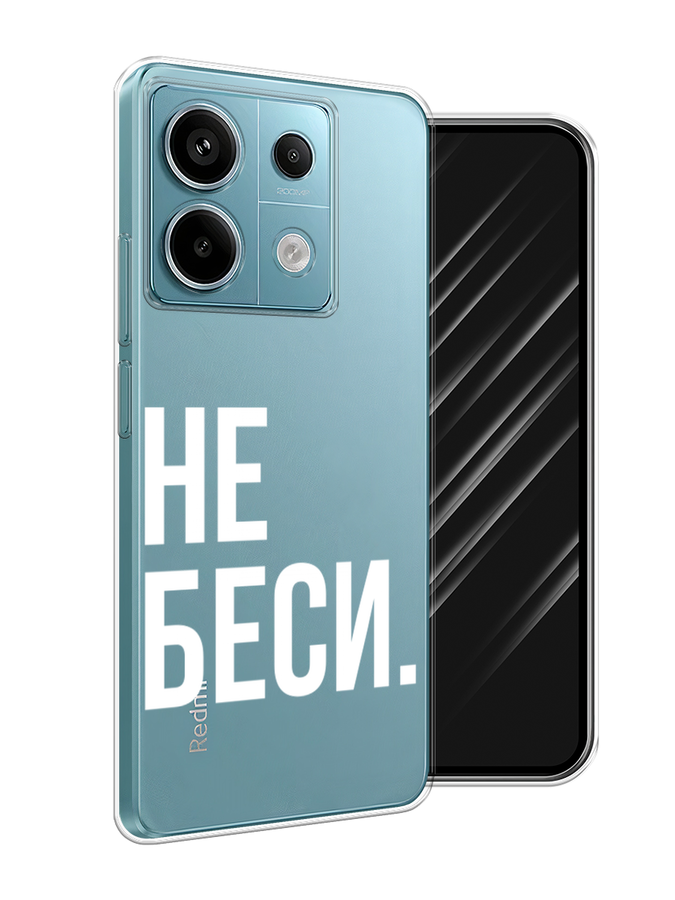 

Чехол Awog на Xiaomi Redmi Note 13 Pro 5G "Не беси", Серый;бежевый, 320150-1