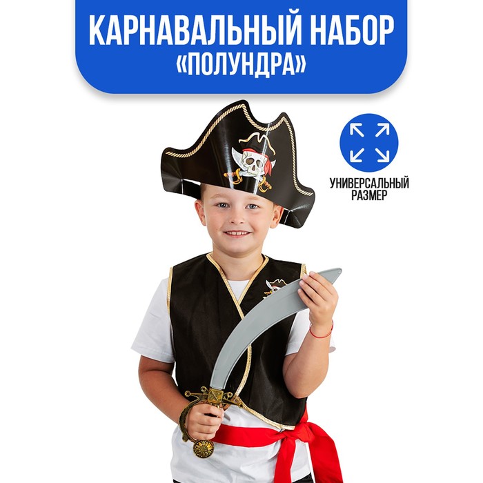 

Карнавальный костюм Полундра, жилетка, шляпа, пояс, меч