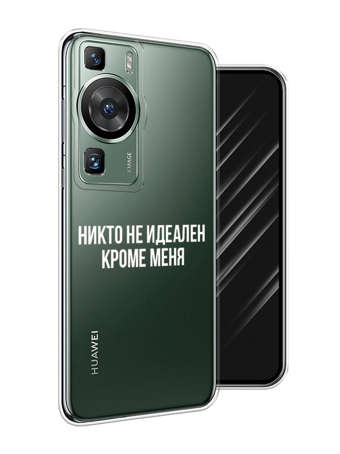 

Чехол Awog на Huawei P60/P60 Pro "Никто не идеален кроме меня", Серый;прозрачный;белый, 6121150-6
