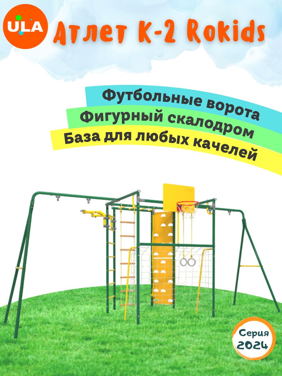 

Комплекс уличный спортивный ULA Атлет-К2 без качелей зеленый, Атлет К2 База