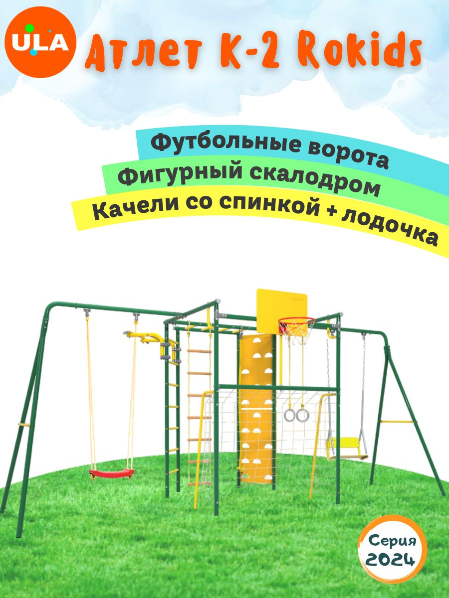 

Комплекс уличный спортивный ULA Атлет-К2 качели цепные и пластиковые зеленый, Атлет К2, качели цепные и пластиковые