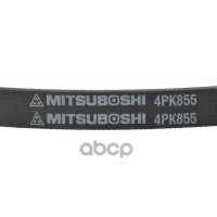 

Ремень Ручейковый Mitsuboshi 4pk855 MITSUBOSHI арт. 4PK855