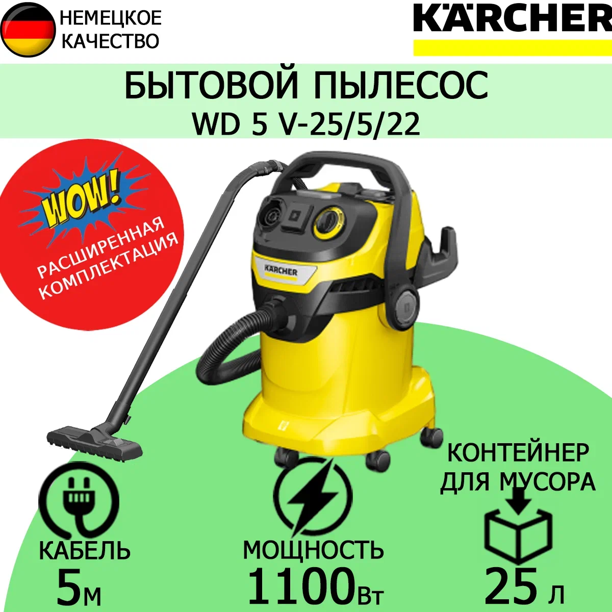 Хозяйственный пылесос Karcher WD 5 V-25/5/22 1.628-300 +широкая насадка + переходник 5 ст.