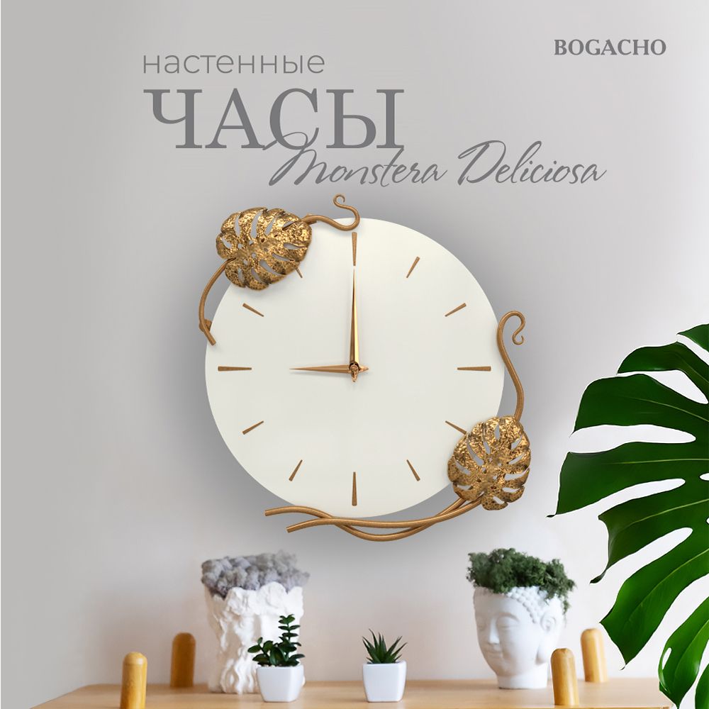 Часы настенные BOGACHO Monstera Deliciosa Колор