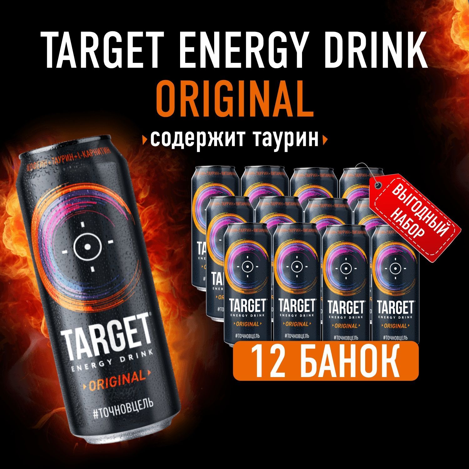 Энергетический напиток Бочкари Target Original в банках, 450 мл х 12 шт