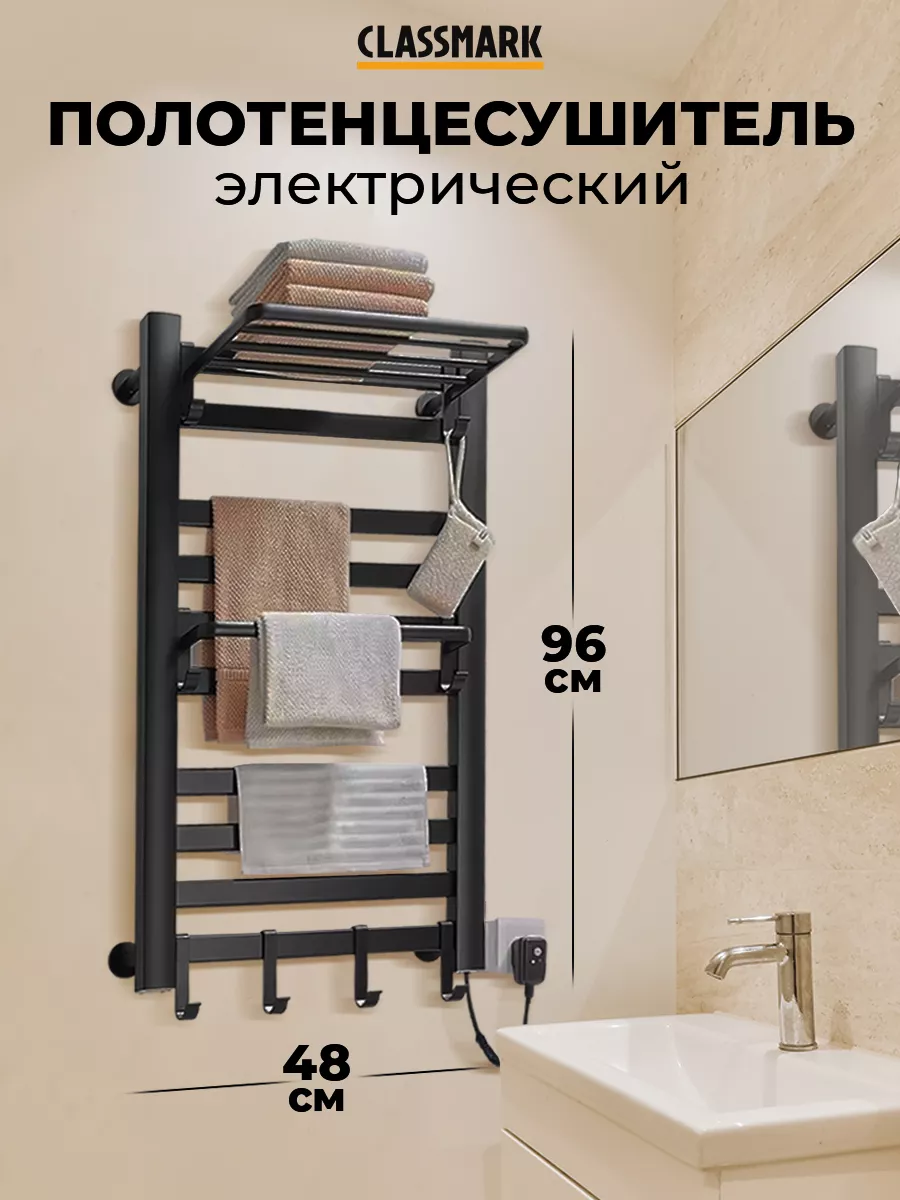 фото Полотенцесушитель электрический classmark km231027-1 черный