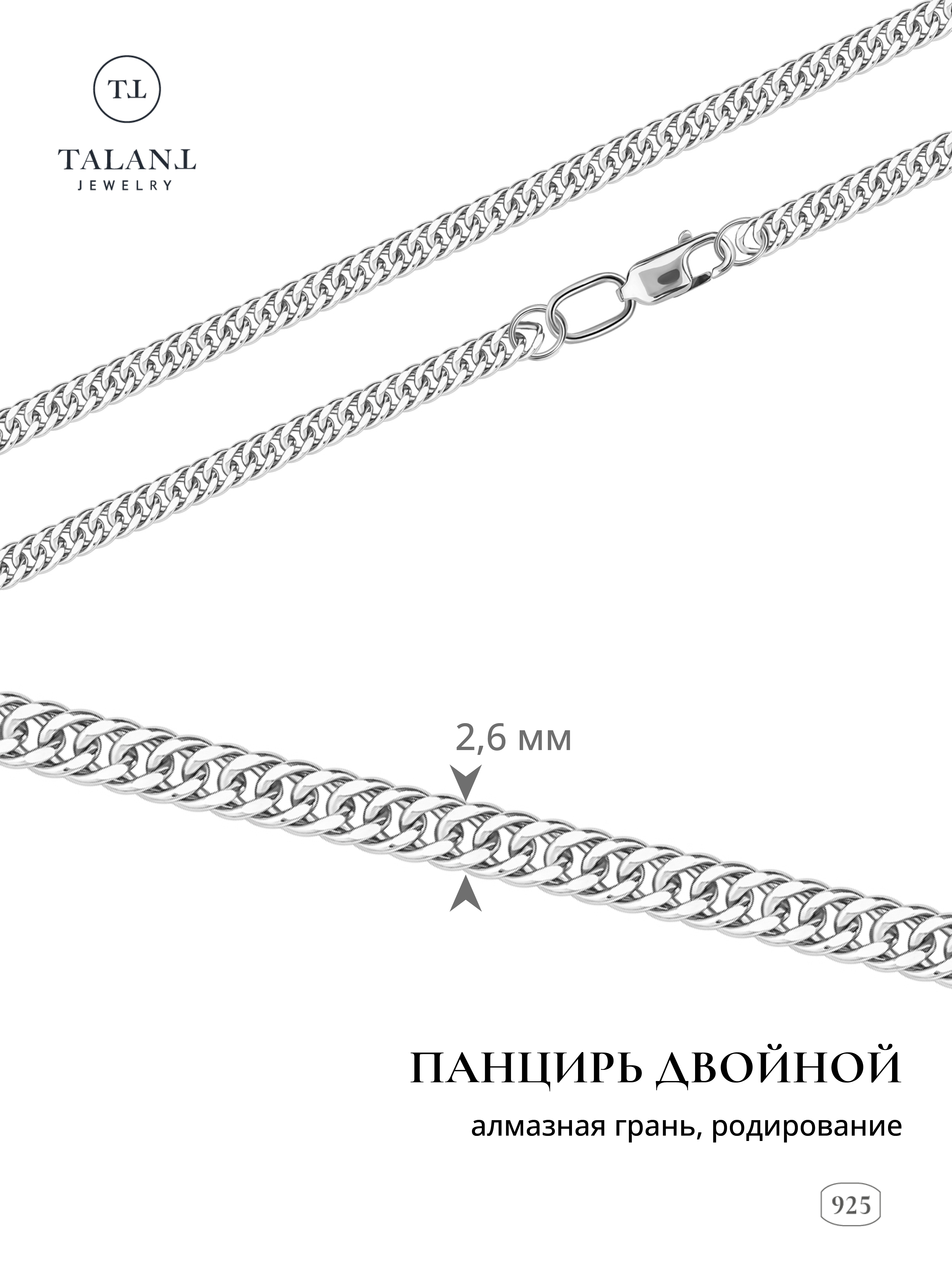 

Цепочка из серебра 60 см TALANT 320-73-0050-30222, 320-73-0050-30222