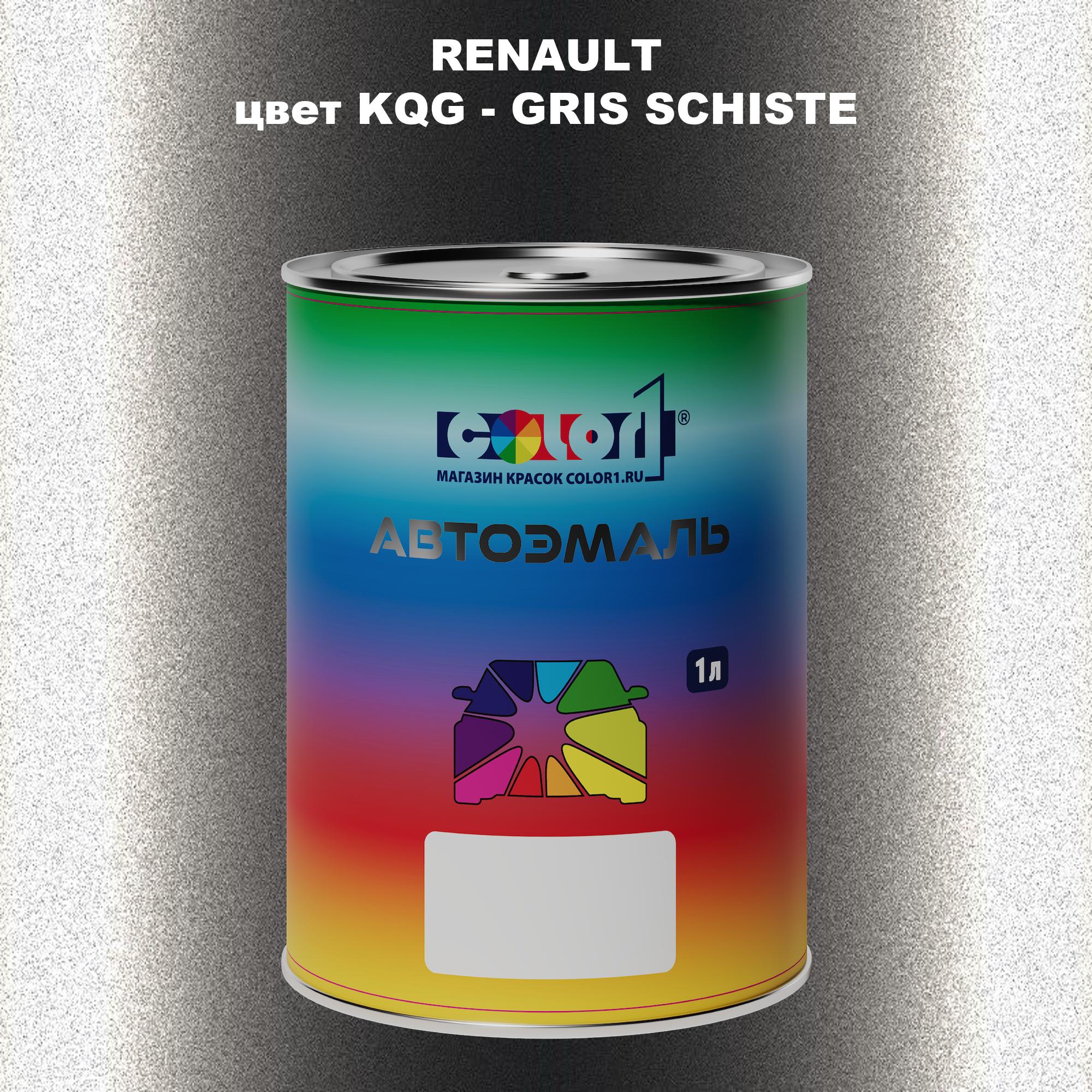 

Автомобильная краска COLOR1 для RENAULT, цвет KQG - GRIS SCHISTE, Прозрачный