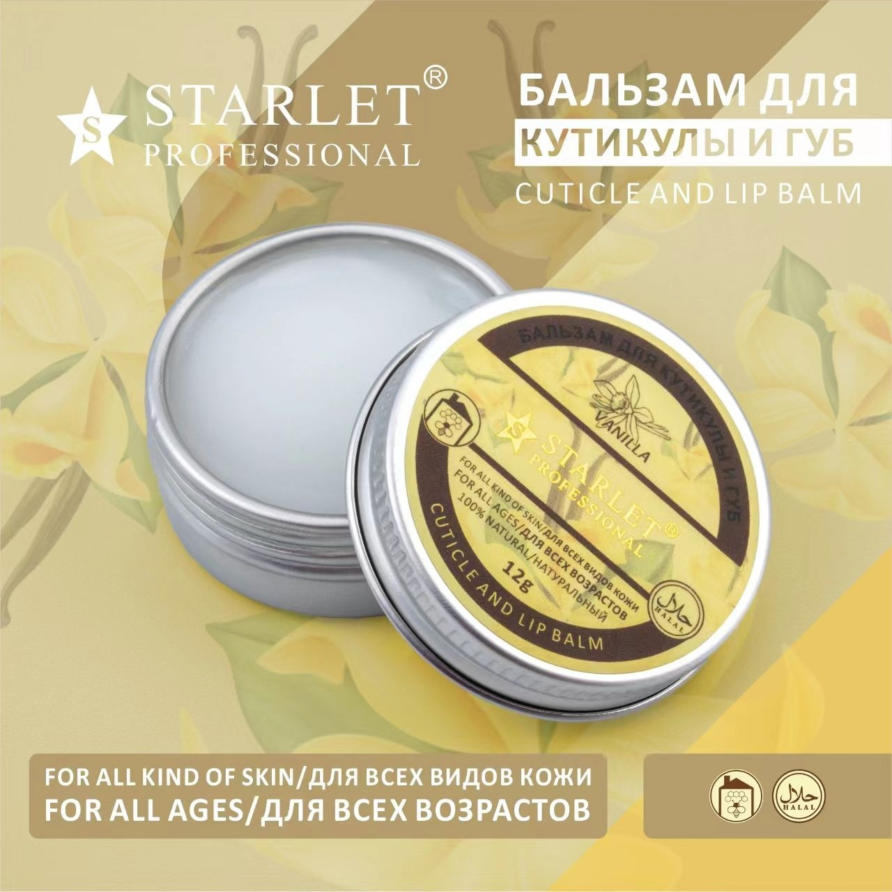 Бальзам для кутикулы и губ Starlet Professional Ваниль 15 мл бальзам для губ yves rocher bn bal coco st 4 8 г