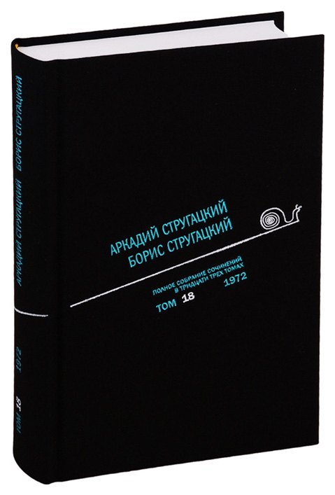 

Книга Полное собрание сочинений. В 33 томах. Том 18. 1972