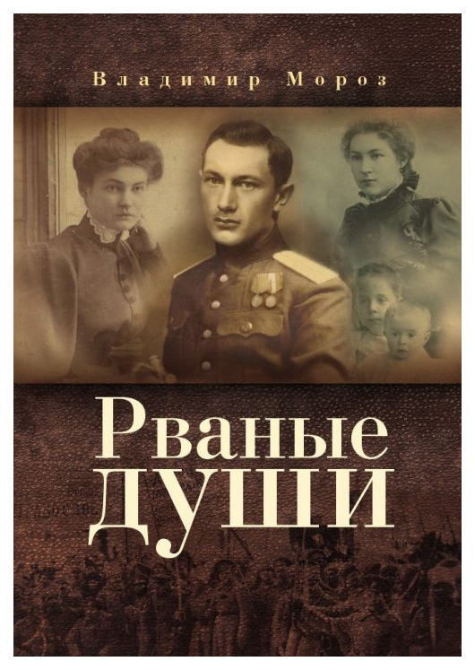 

Рваные души