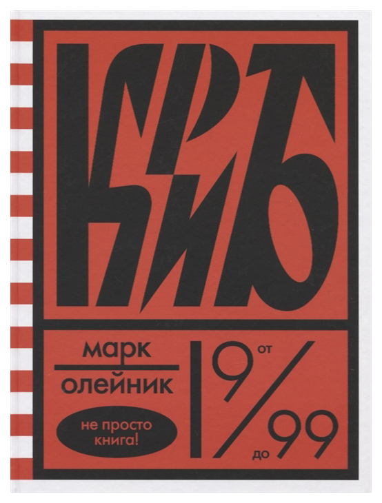 фото Криб, или красное и белое в жизни тайного пионера вити молоткова розовый жираф