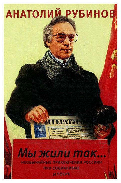 

Книга Мы жили так...