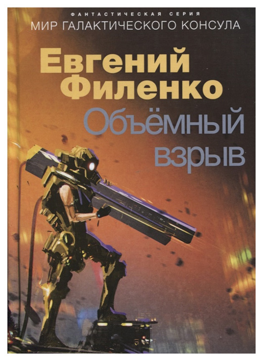 

Книга Объемный взрыв