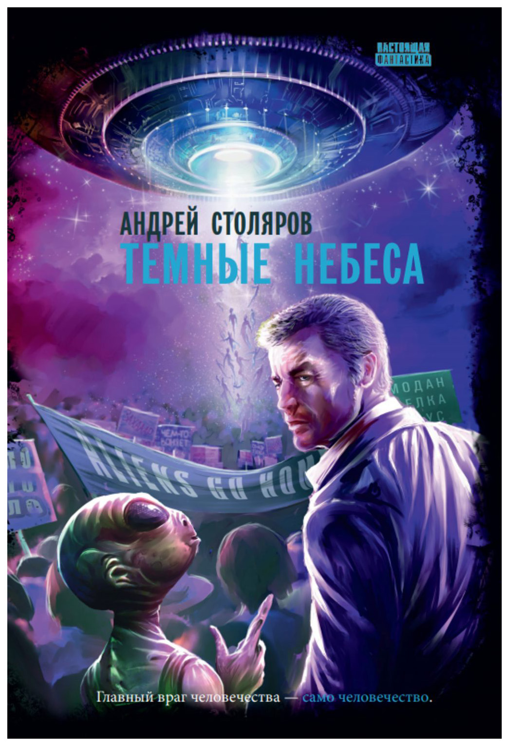 

Темные небеса