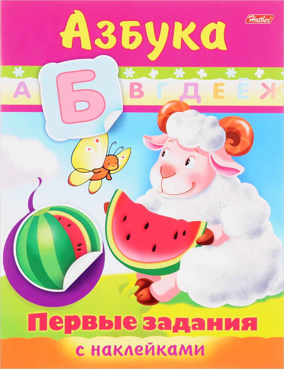 

Книжка с наклейками Первые задания - Азбука Hatber