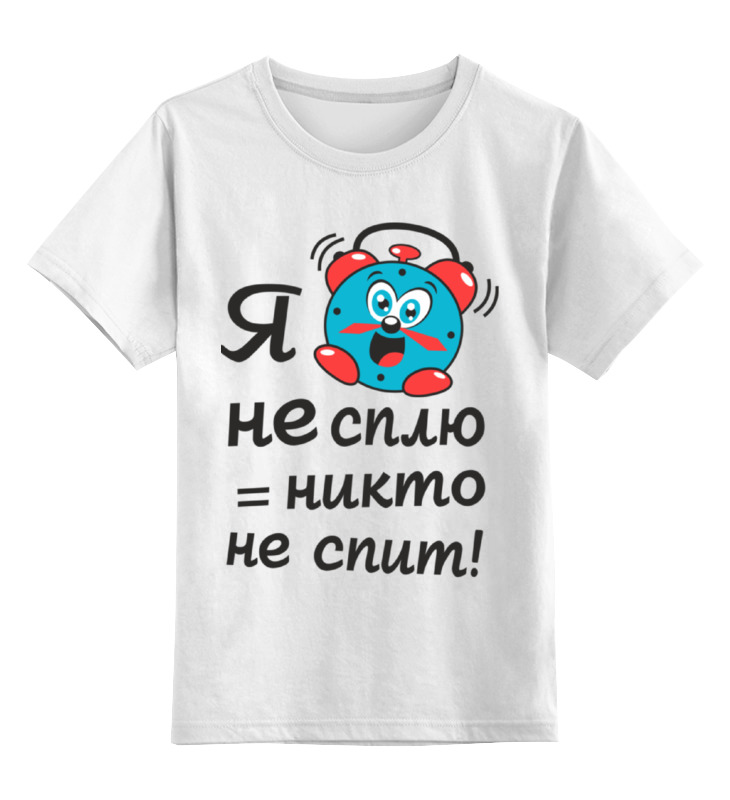 Детская футболка классическая Printio Я не сплю = никто не спит, р. 152 никто не спит