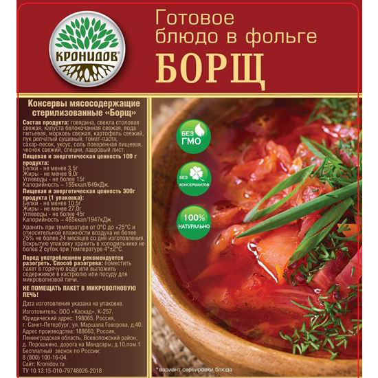 Готовое блюдо Кронидов борщ 300 г