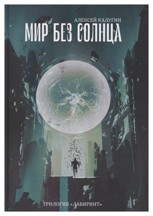 фото Книга мир без солнца rugram