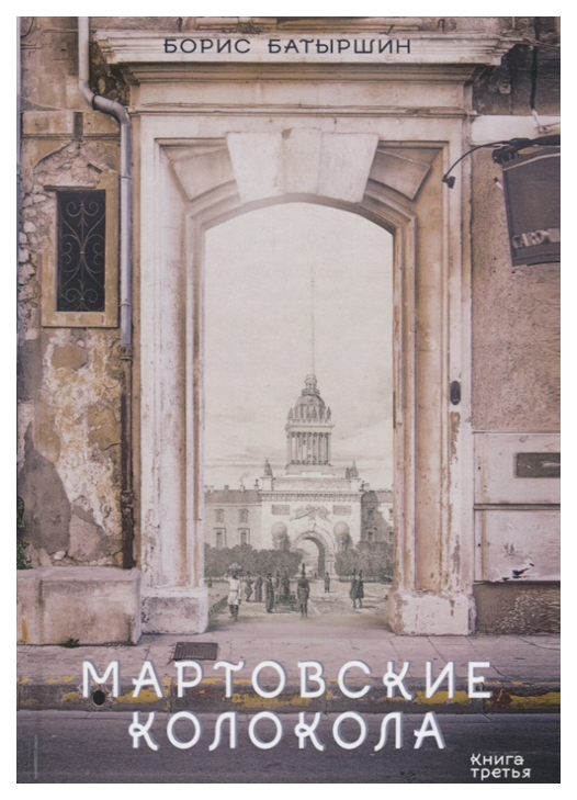 фото Книга мартовские колокола rugram