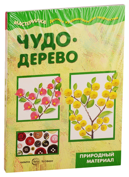 

Комплект "Мастерилки. Поделки из природного" (количество томов: 5)