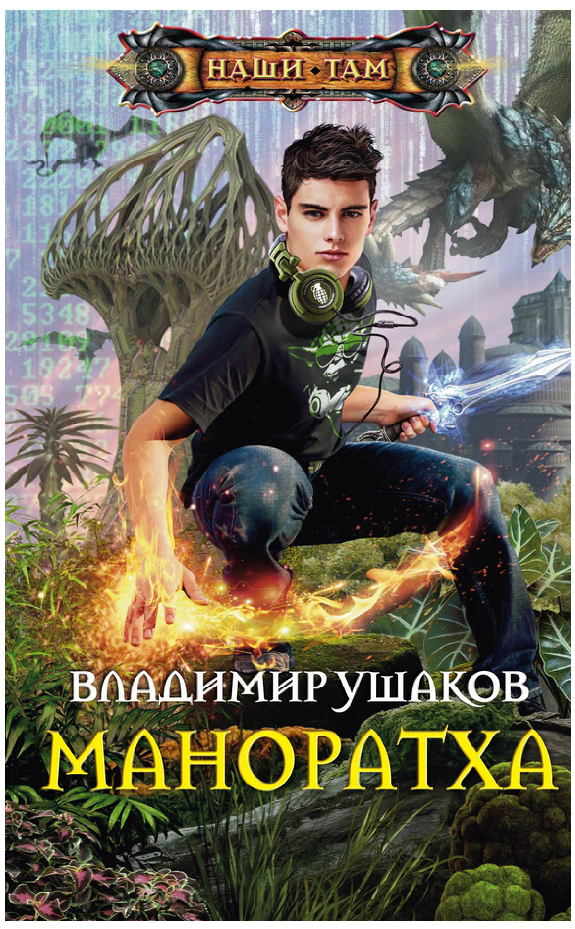 фото Книга маноратха центрполиграф