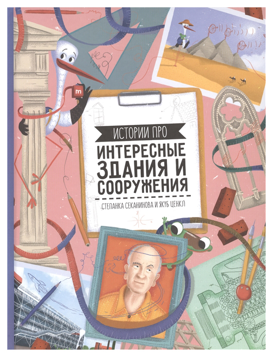 

Геодом Истории Про. Истории про интересные здания и сооружения