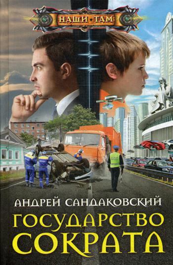 фото Книга государство сократа центрполиграф