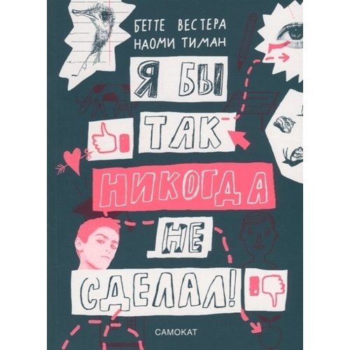 фото Я бы так никогда не сделал! самокат