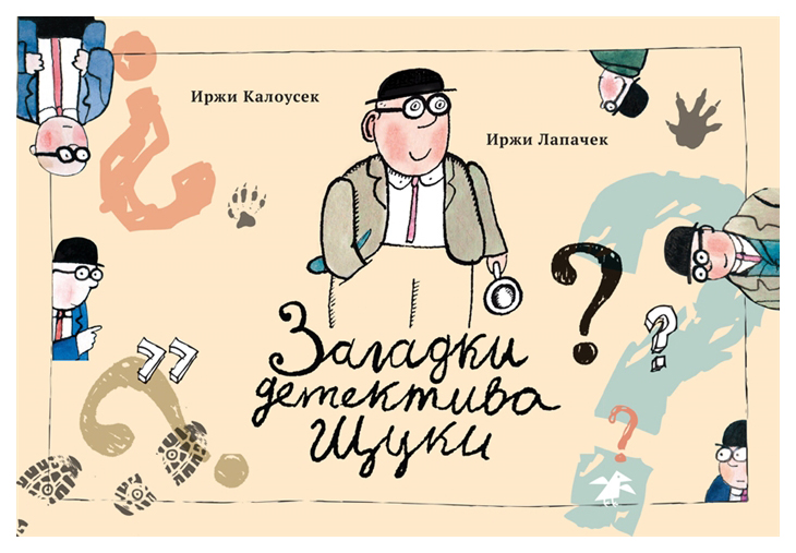 

Загадки детектива Щуки