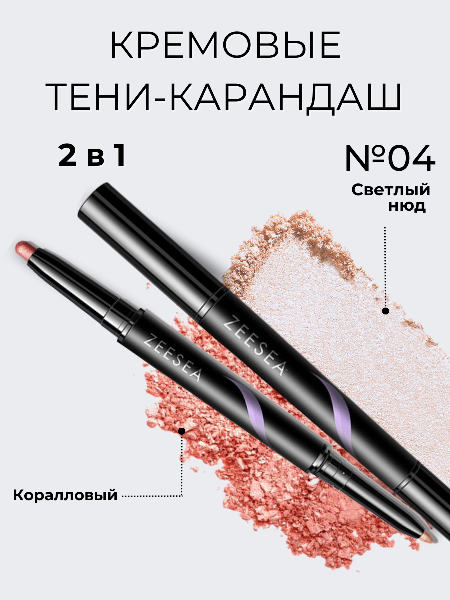 

Двойные тени-хайлайтер для век Zeesea золотой нежный нюд Dual Cream Highlighter Eyesha, Бежевый;золотистый;разноцветный, Тени