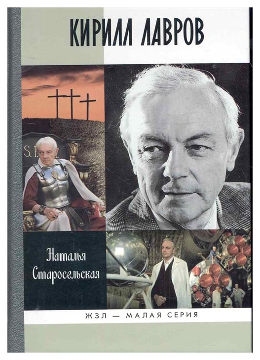 

Книга Кирилл Лавров