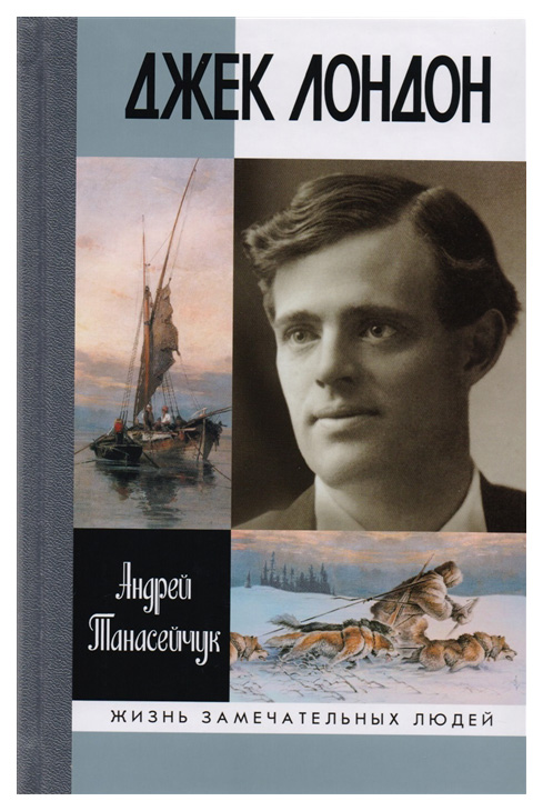 фото Книга джек лондон. одиночное плавание молодая гвардия