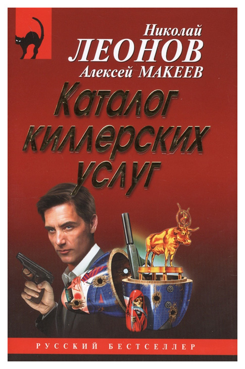 

Книга Каталог киллерских услуг