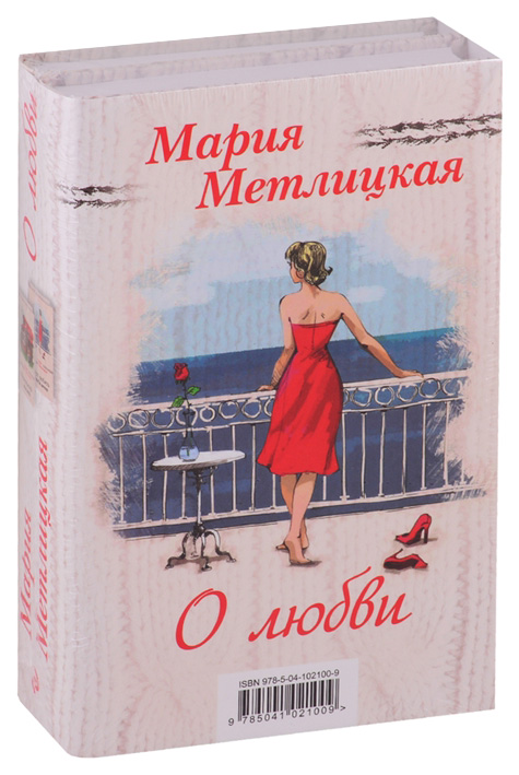 

О любви (комплект из 2 книг) (количество томов: 2)