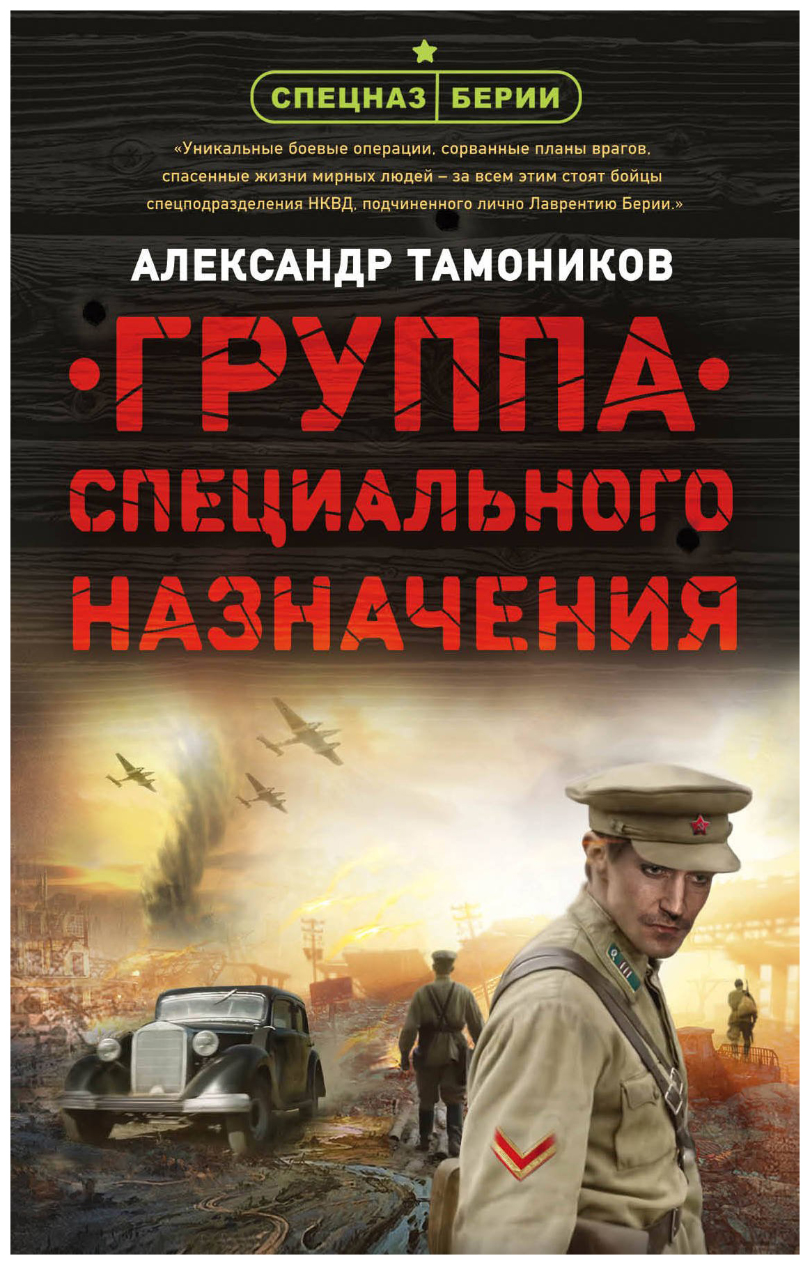 

Книга Группа специального назначения