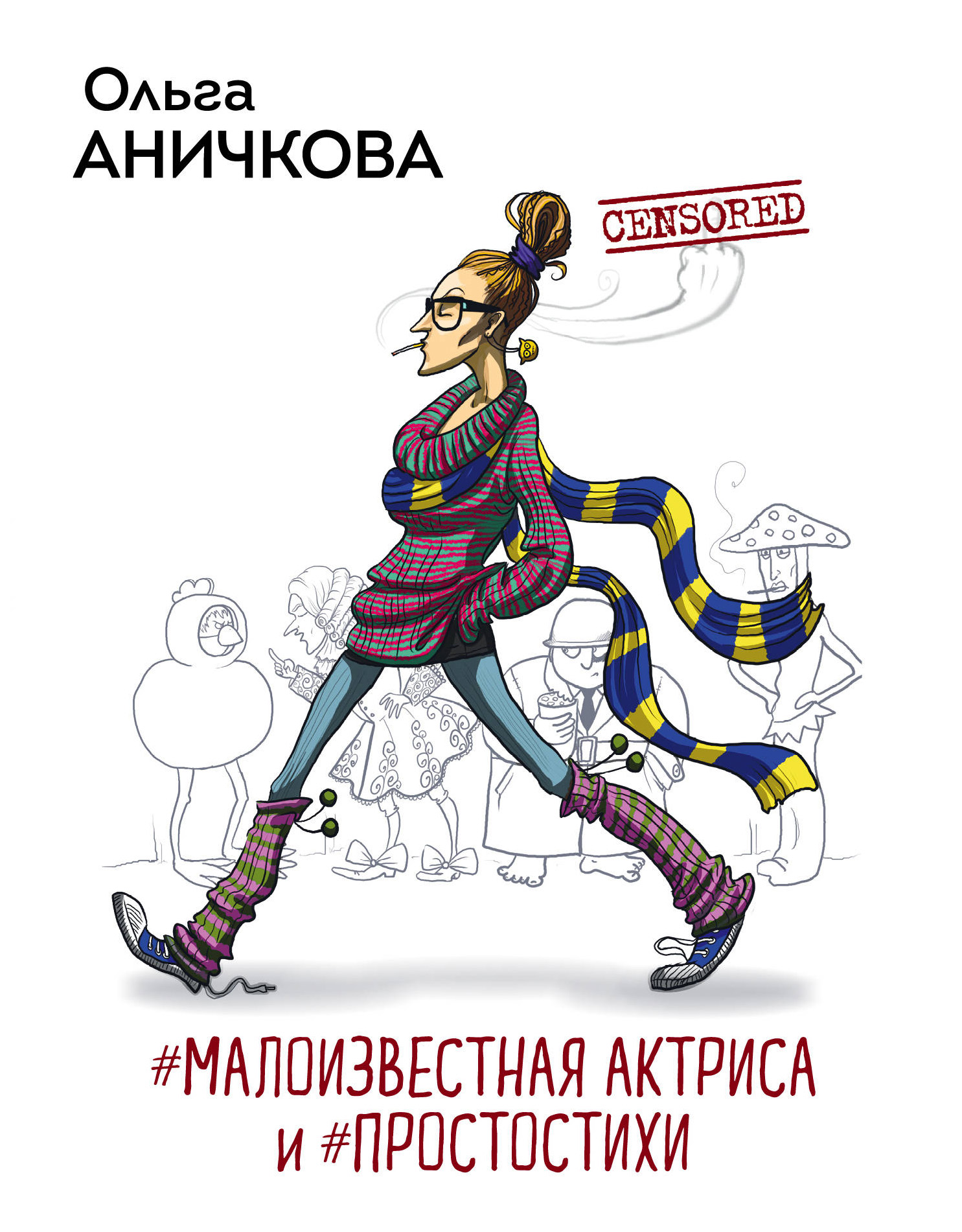 

#Малоизвестная актриса и #Простостихи