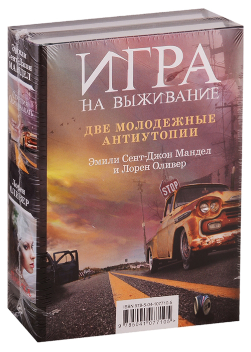 

Книга Игра на выживание (комплект из 2 книг) (количество томов: 2)