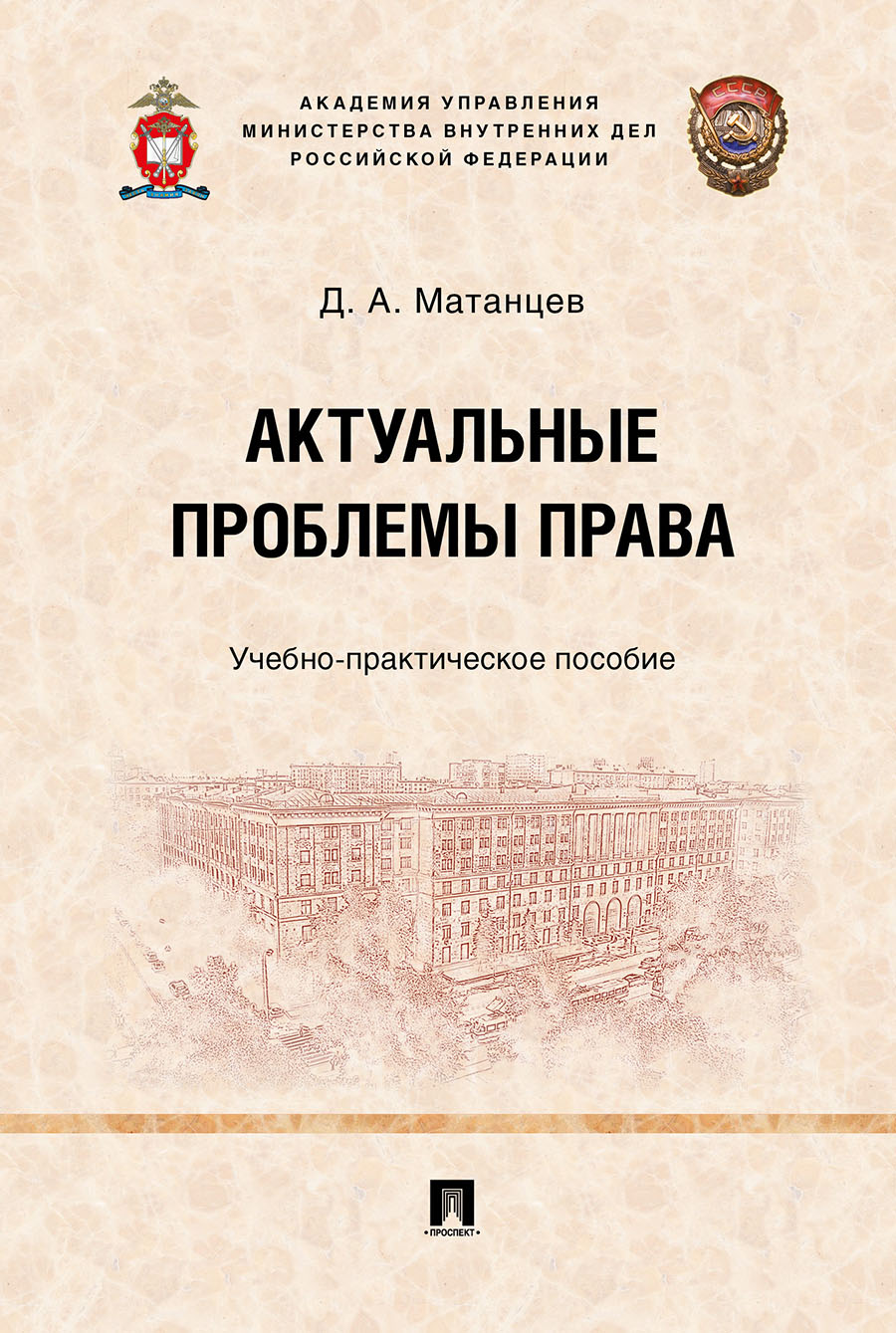 Практическое право. Актуальные вопросы права. Право на пособие. Актуальные проблемы в законодательстве. Матанцев Дмитрий Александрович РГГУ.