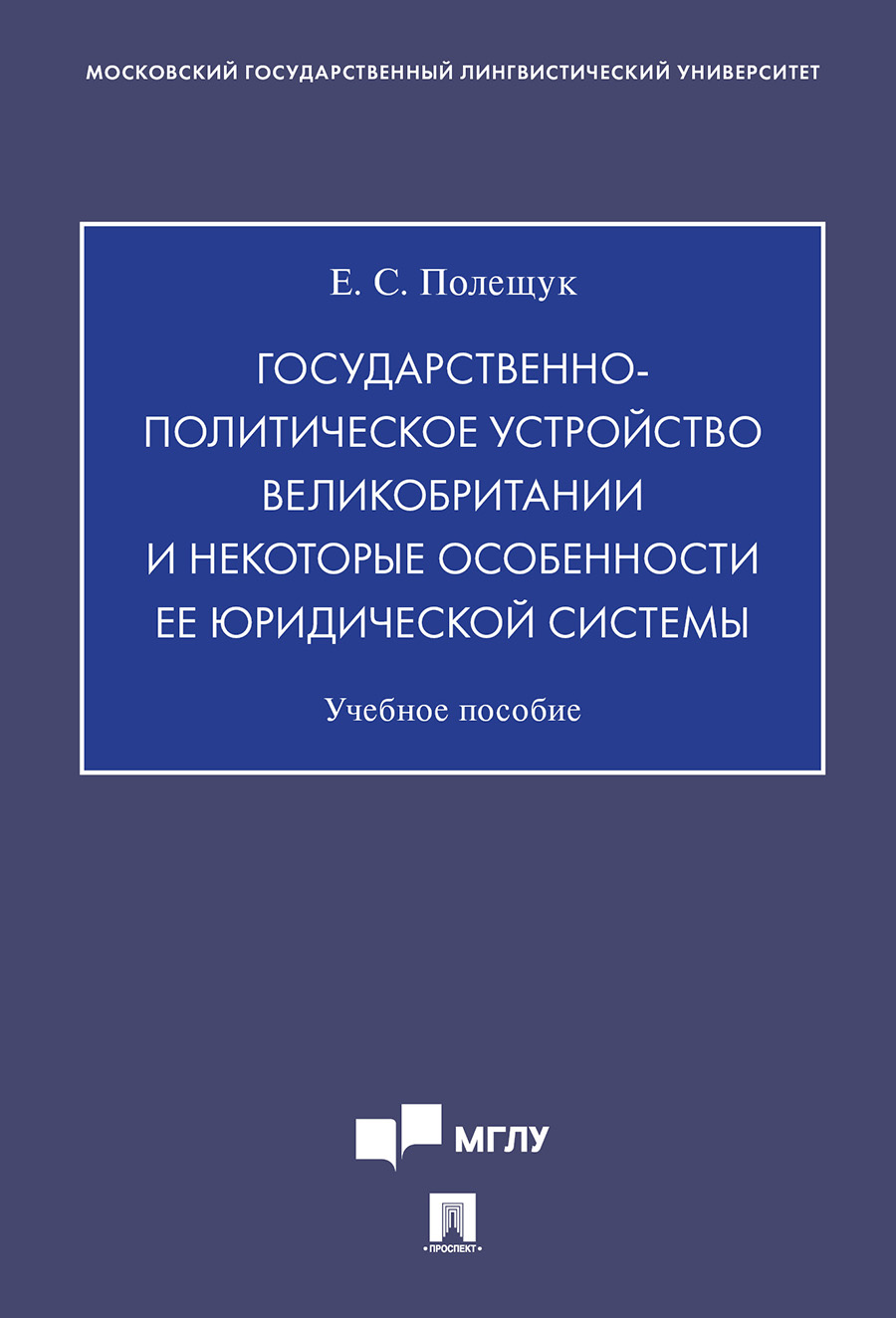 

Государственно-политическое устройство Великобритании и некоторые особенности ее…