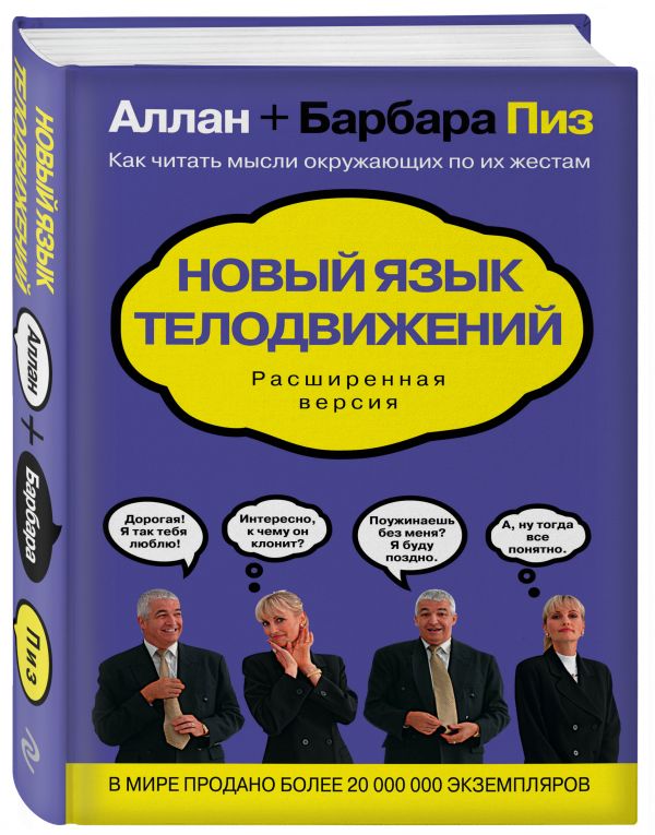 

Книга Новый язык телодвижений