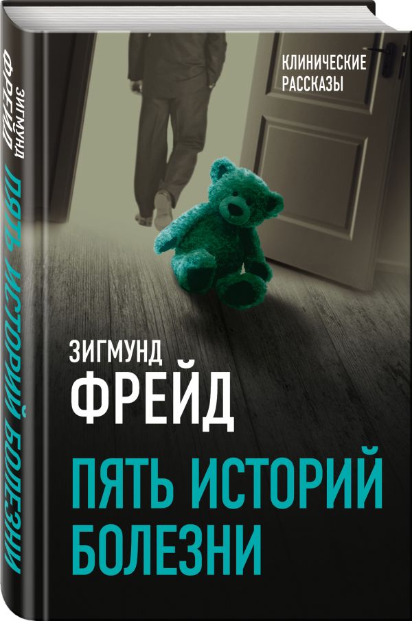 фото Книга пять историй болезни алгоритм