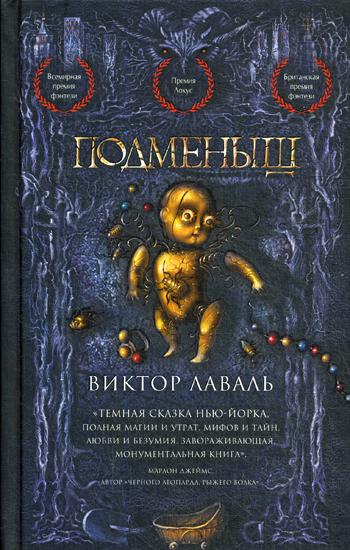 

Книга Подменыш